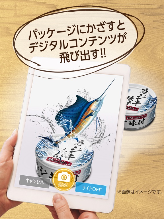 パケうぉっち　～パッケージにかざすARアプリ～ app screenshot 3