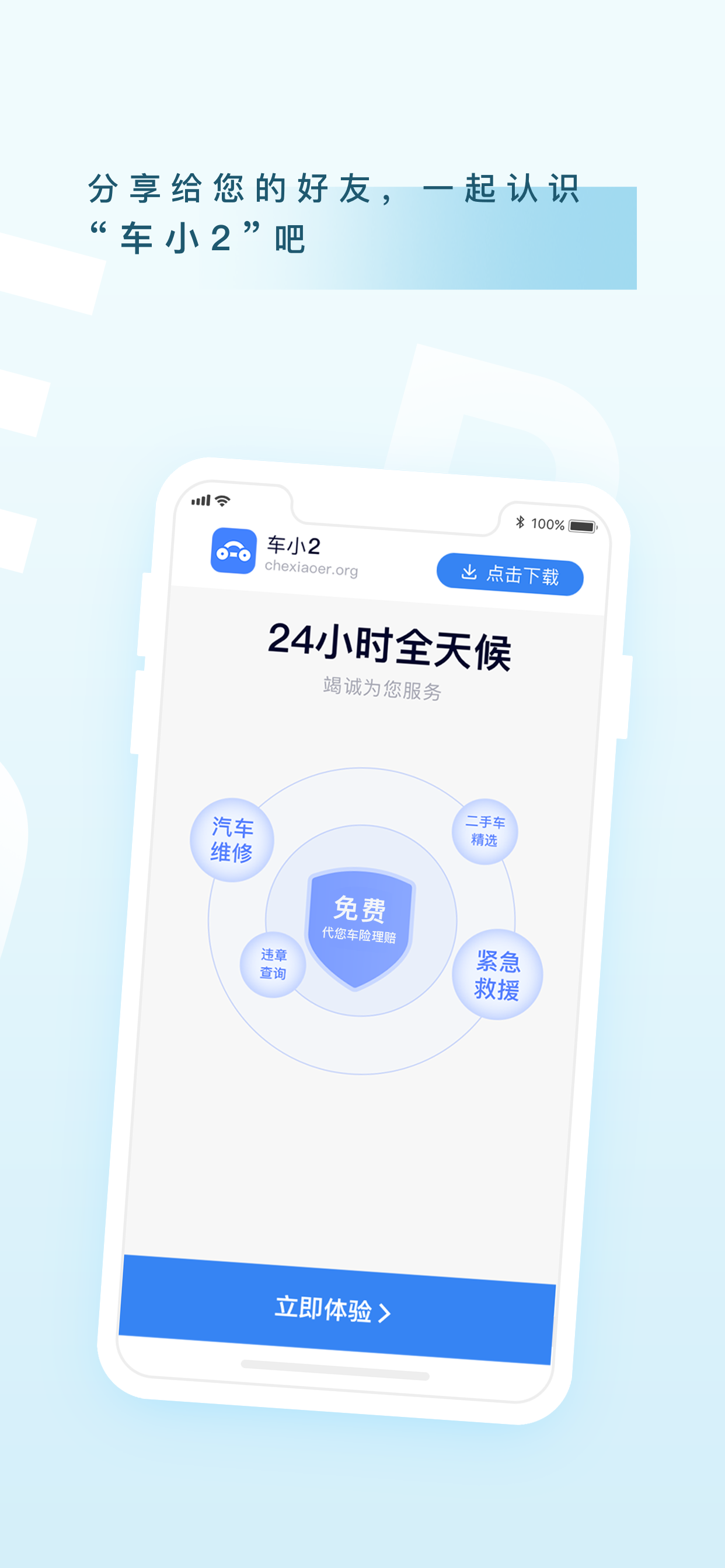 车小2