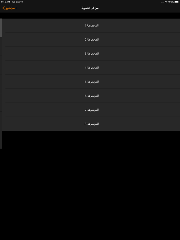 ابشر iPad screenshot