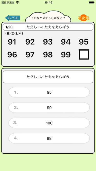 小学生の算数勉強 - この数字はなに？のおすすめ画像5