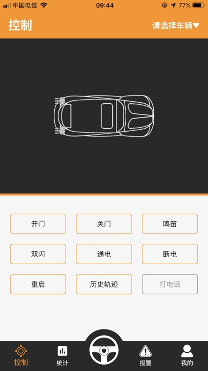 力橙车联网 screenshot-3
