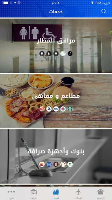 المطارات السعودية screenshot 2