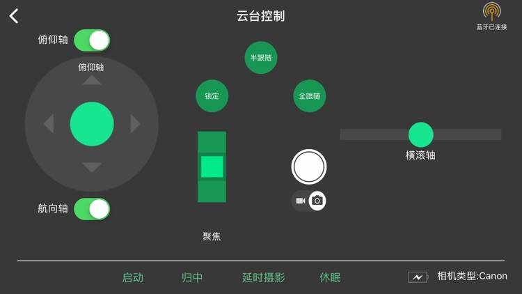 3 Axis Gimbal screenshot-8