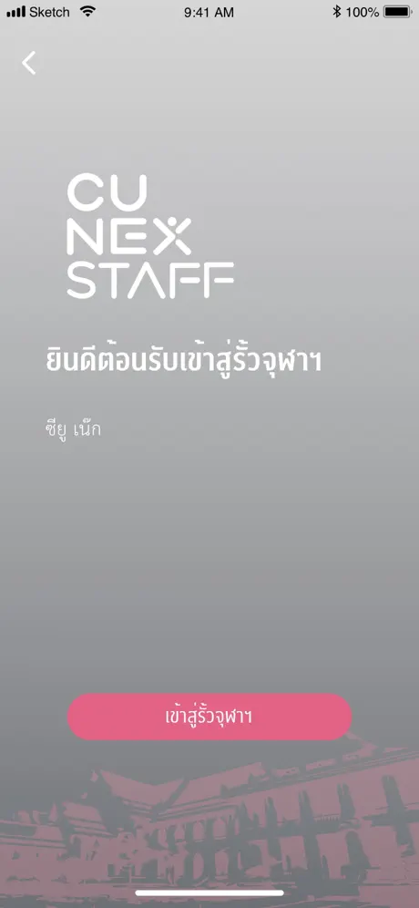 CUNEX Staff