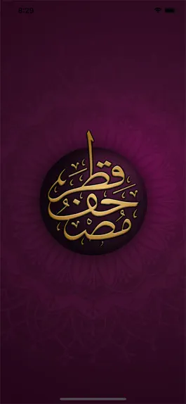 Game screenshot Mushaf Qatar - مصحف قطر mod apk