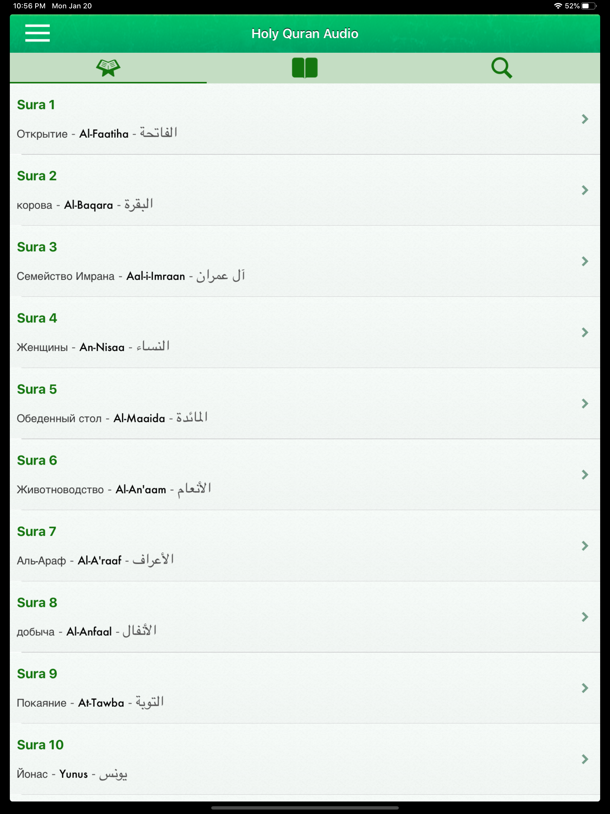 Quran Audio mp3 Pro in Russian