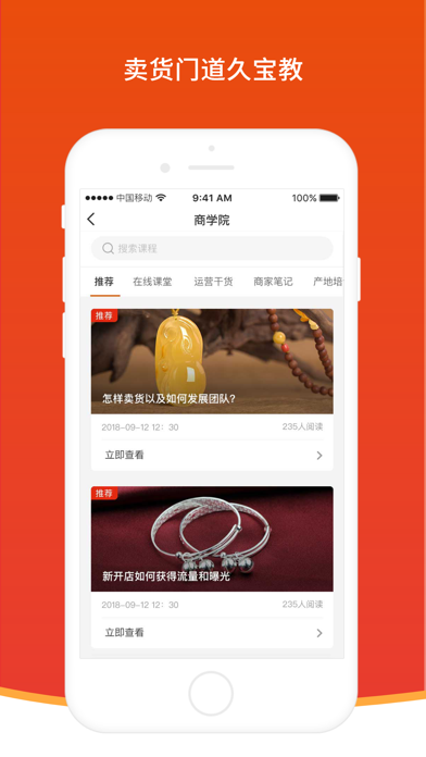Screenshot #3 pour 久宝商家助手-珠宝玉石文玩直播拍卖
