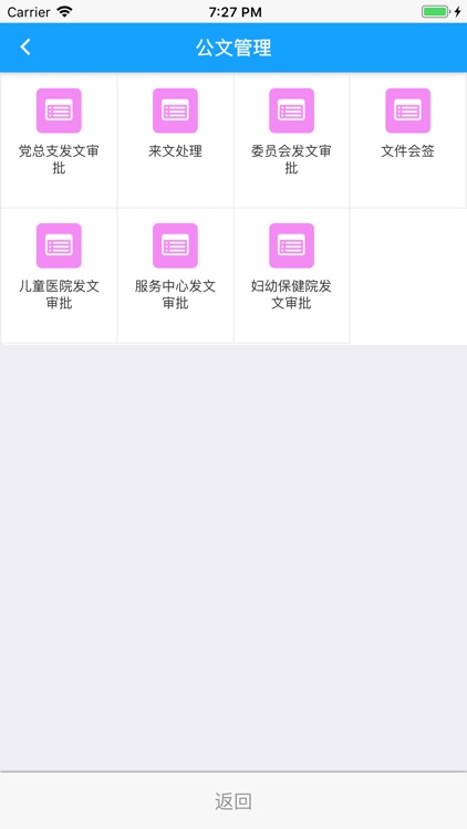 哈医大一院OA系统 screenshot-3