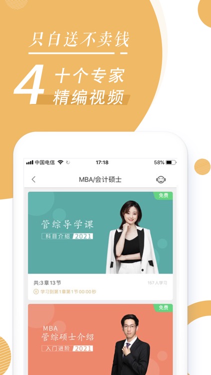 MBA随身学-工商管理硕士备考神器 screenshot-3