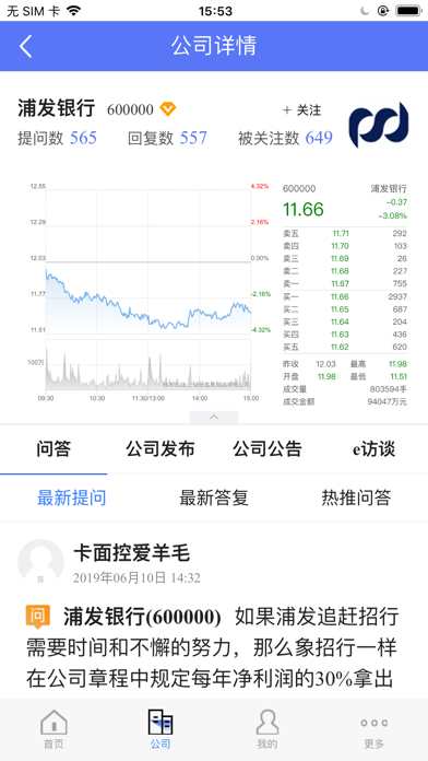 Screenshot #3 pour 上证e互动