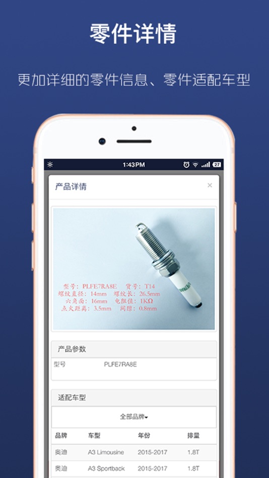 #4. 汽配数智 (iOS) 由: 上海力洋软件科技有限公司
