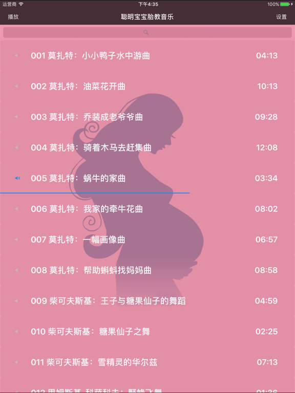 Screenshot #5 pour 胎教音乐合辑【世界名曲早教启蒙益智】