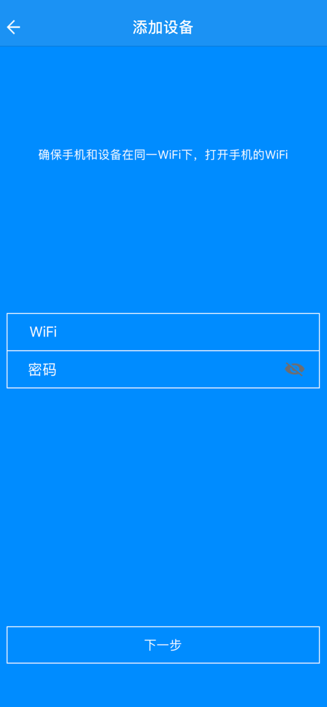 wifi物联锁 screenshot 3