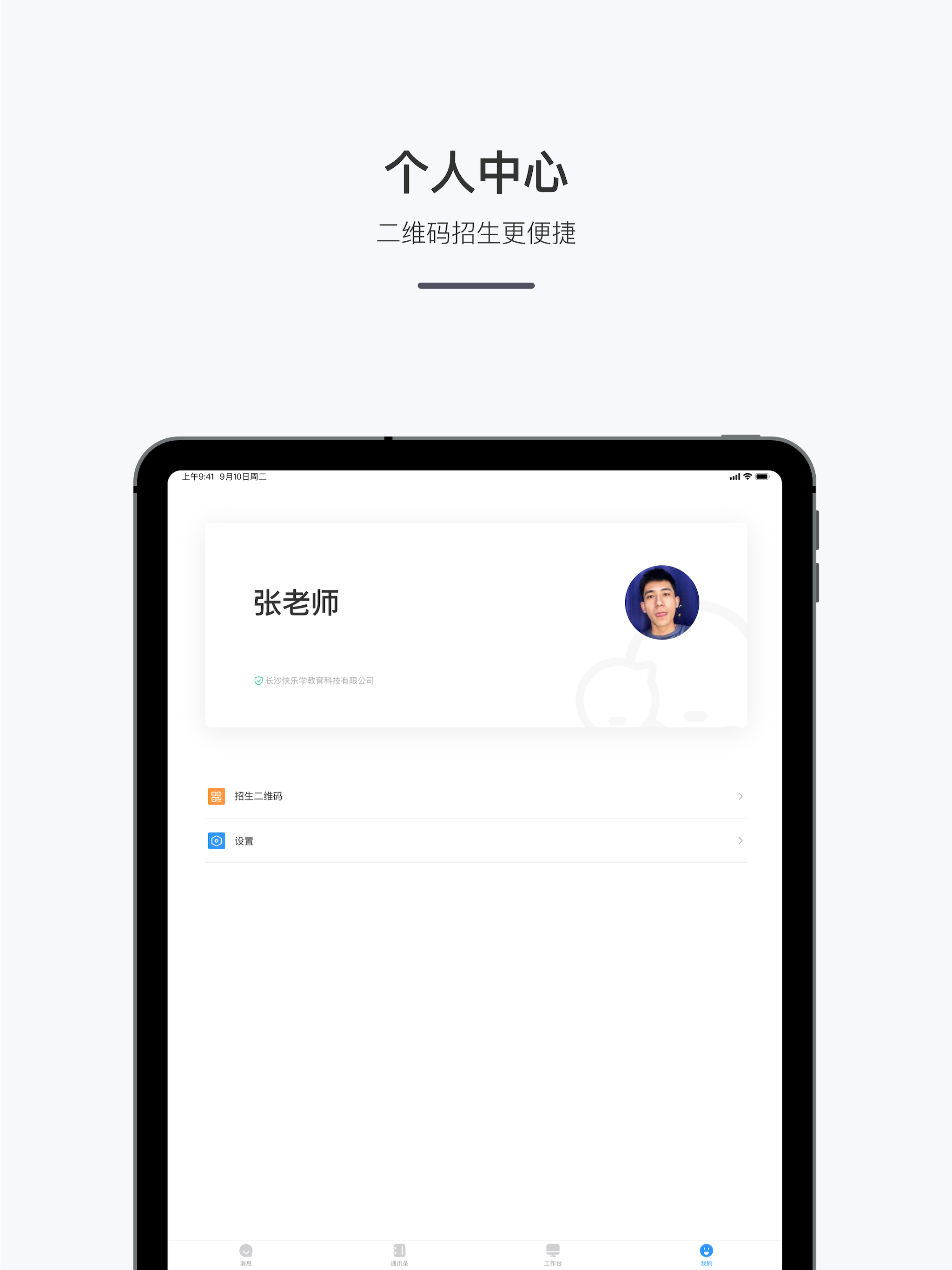 校管家