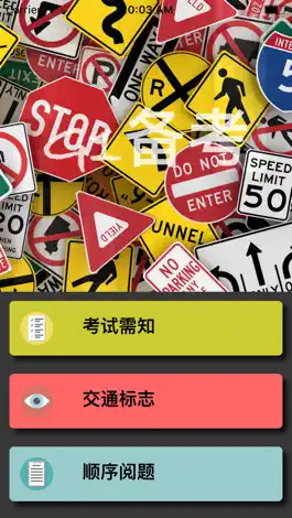 Game screenshot G1 考试-安省-多伦多 mod apk