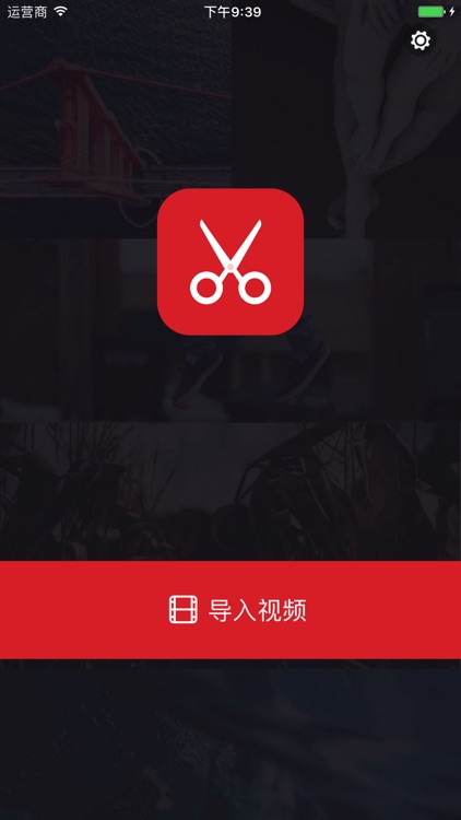 视频剪辑 - 视频剪裁 & 视频拼接神器