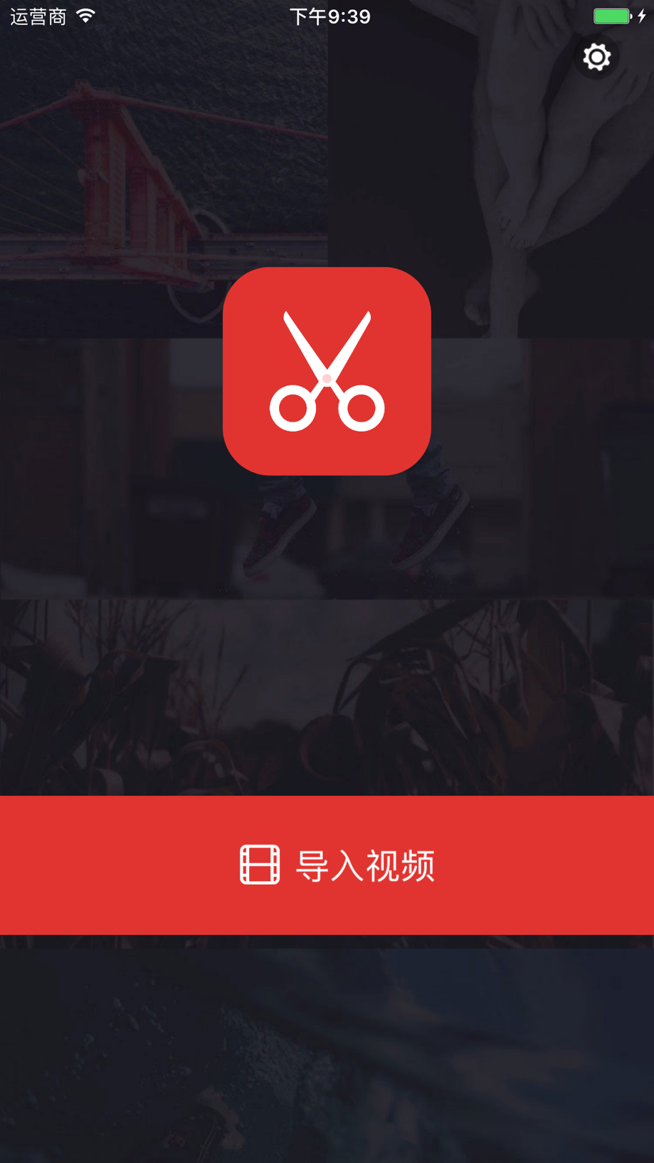视频剪辑 - 视频剪裁 & 视频拼接神器 截图