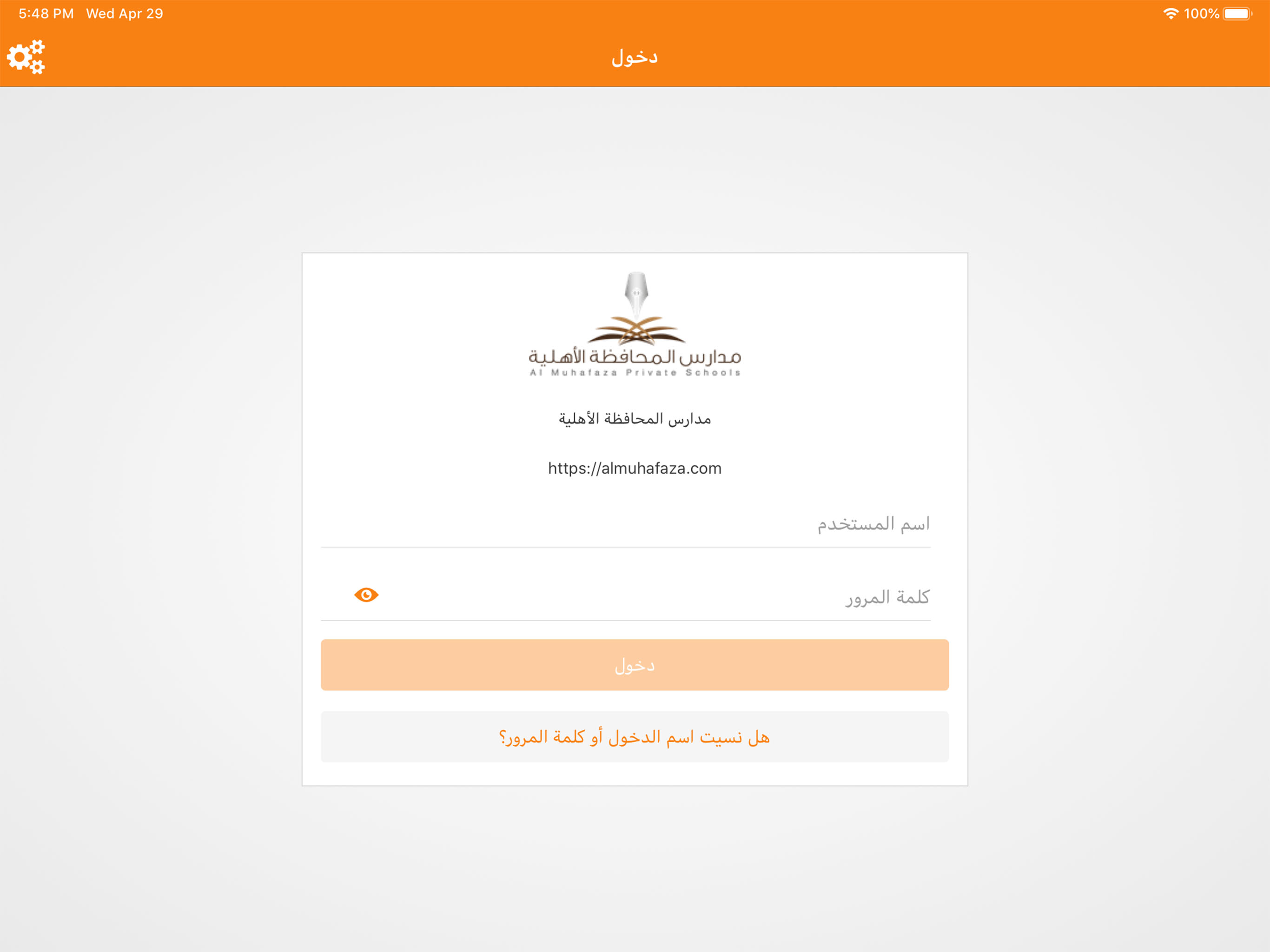 مدارس المحافظة الأهلية