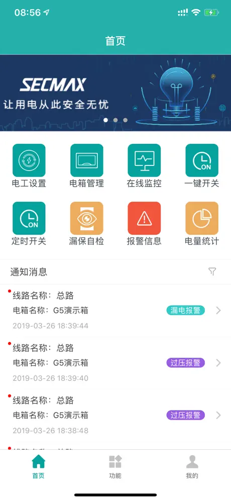 用电卫士-让用电从此安全无忧
