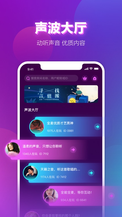 声波-语音直播互动交友娱乐平台