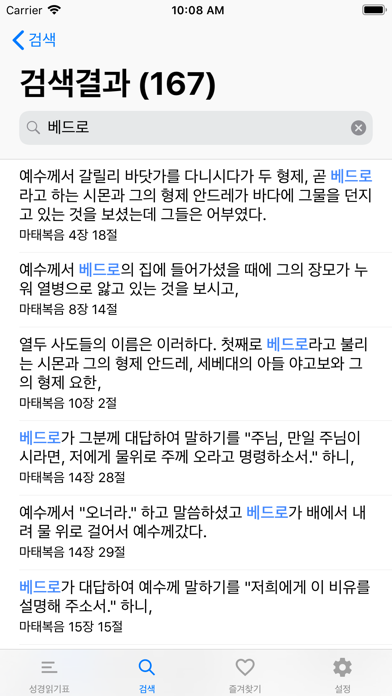 성경읽기표 - 개역한글성경 Screenshot