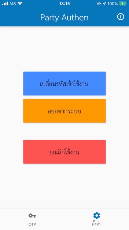 Party Authen screenshot-3