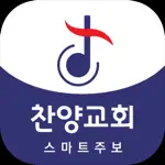 찬양침례교회 스마트주보 App Support