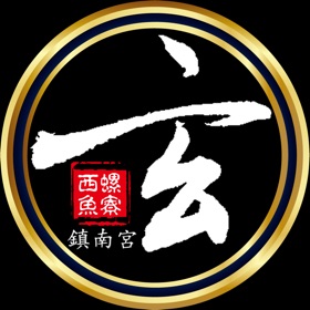螢幕擷取畫面 (3) 西螺魚寮鎮南宮