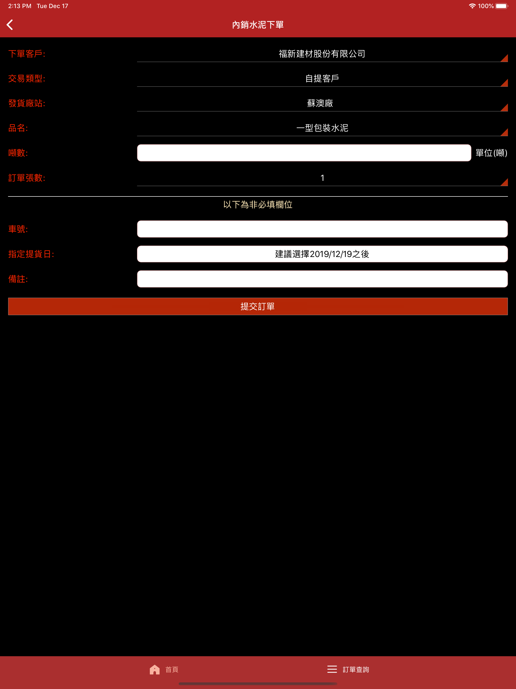 台泥台灣電商