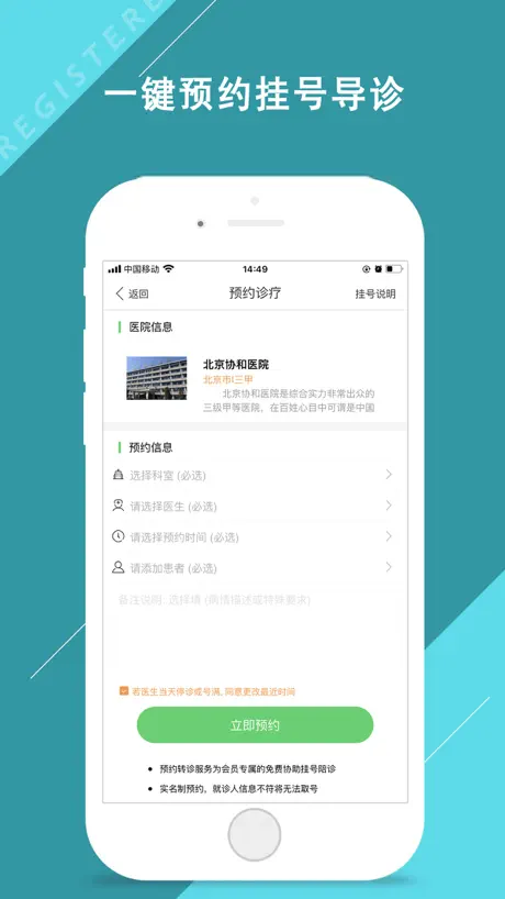 北京医院挂号网