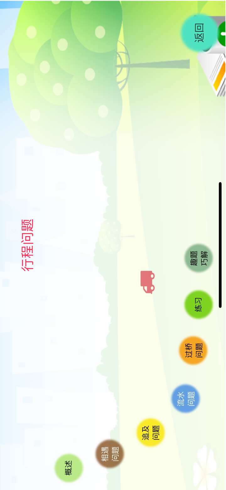 小学奥数学习通 - 小学数学名师讲解合集 screenshot 9