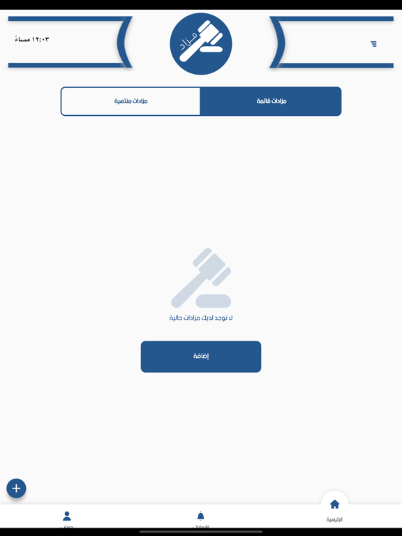 مزاد - Mazad iPad screenshot 6 - Shopping app