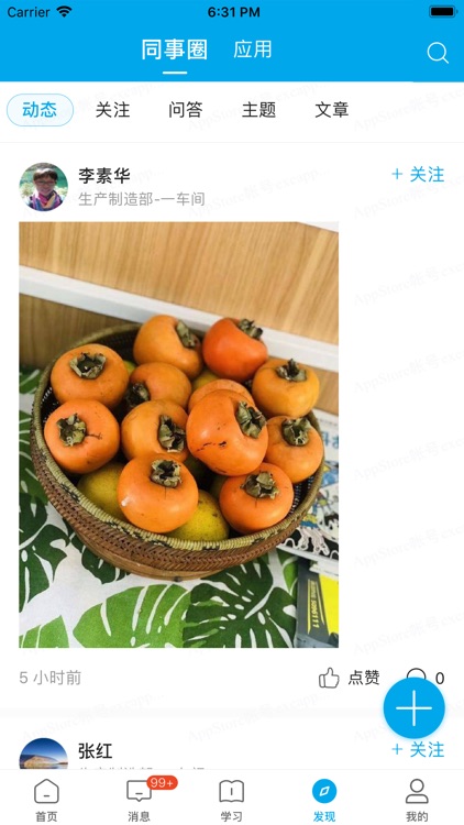 DE学堂 screenshot-3