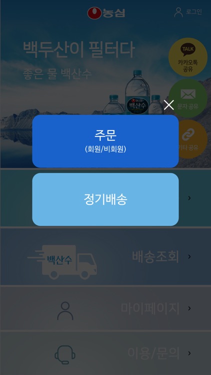 백산수주문배송