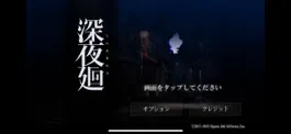 Game screenshot 深夜廻 mod apk
