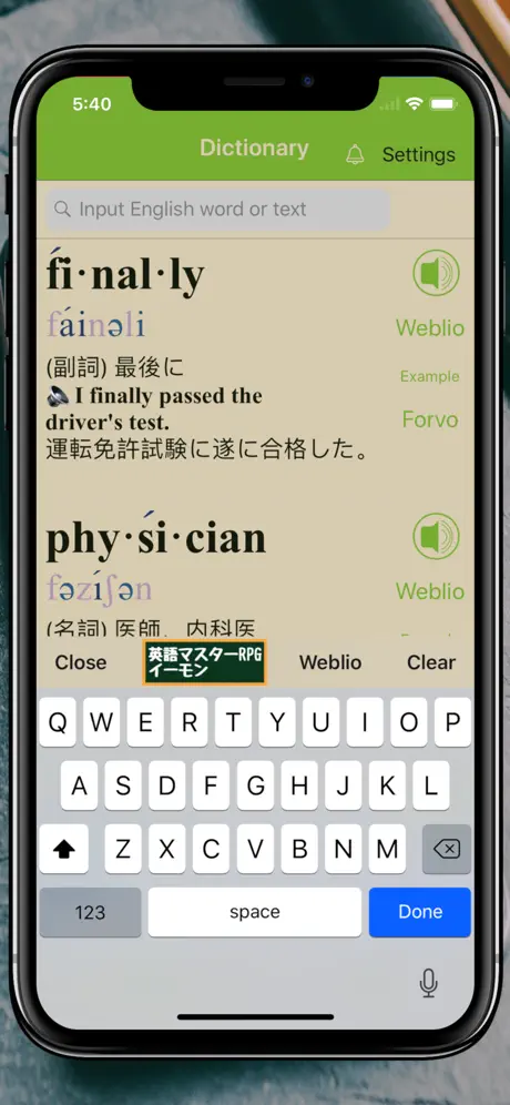 発音検索！英語辞書イーモン