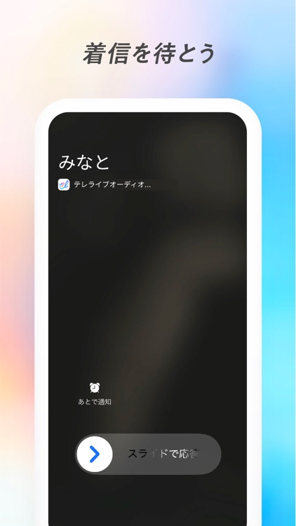 テレライブ (テレフォンライブ) screenshot-3