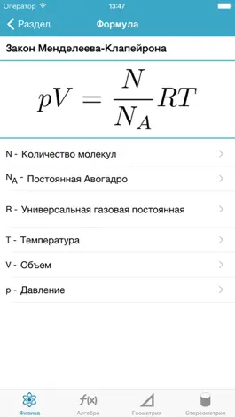 Game screenshot Книга Формул apk