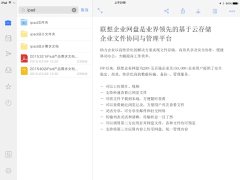 联想Filez iPad版 screenshot 2