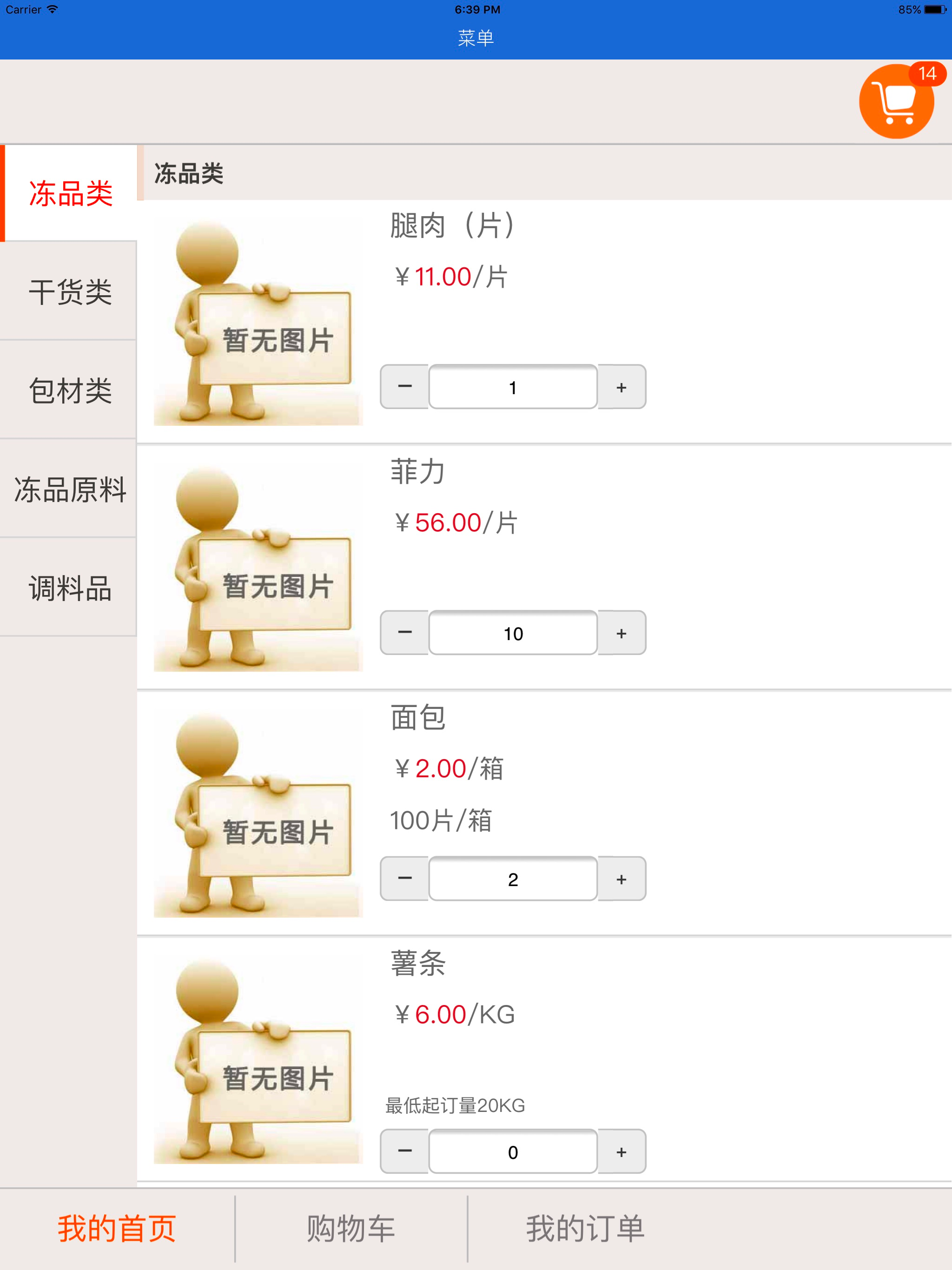 多维订货系统