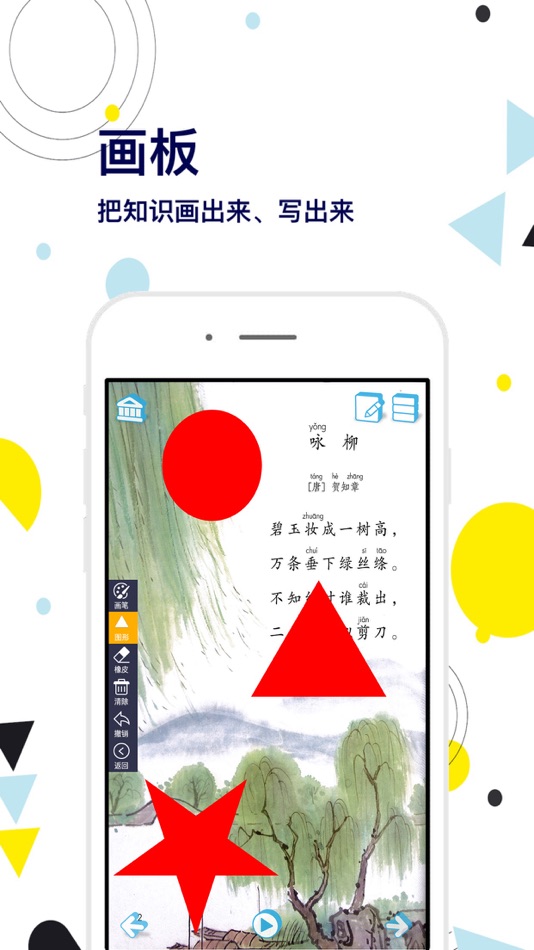 #3. 二年级语文下册-快乐学习机 (iOS) 게시자: 艳枝 彭