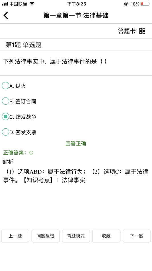#3. 智考题库 (iOS) By: 彬 高