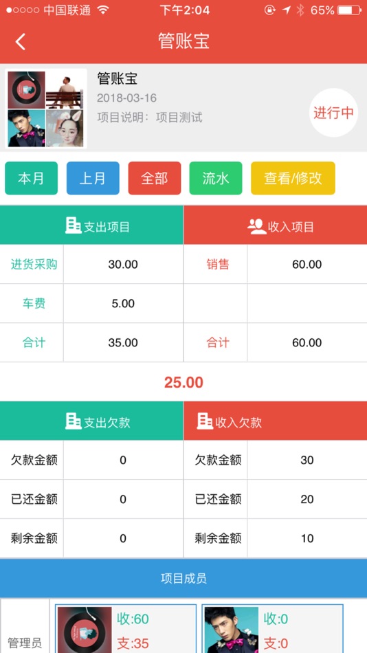 #5. 管账宝-公司记账软件 (iOS) 由: 昆明诚盈科技有限公司