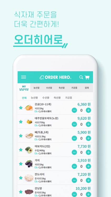 오더히어로 주문