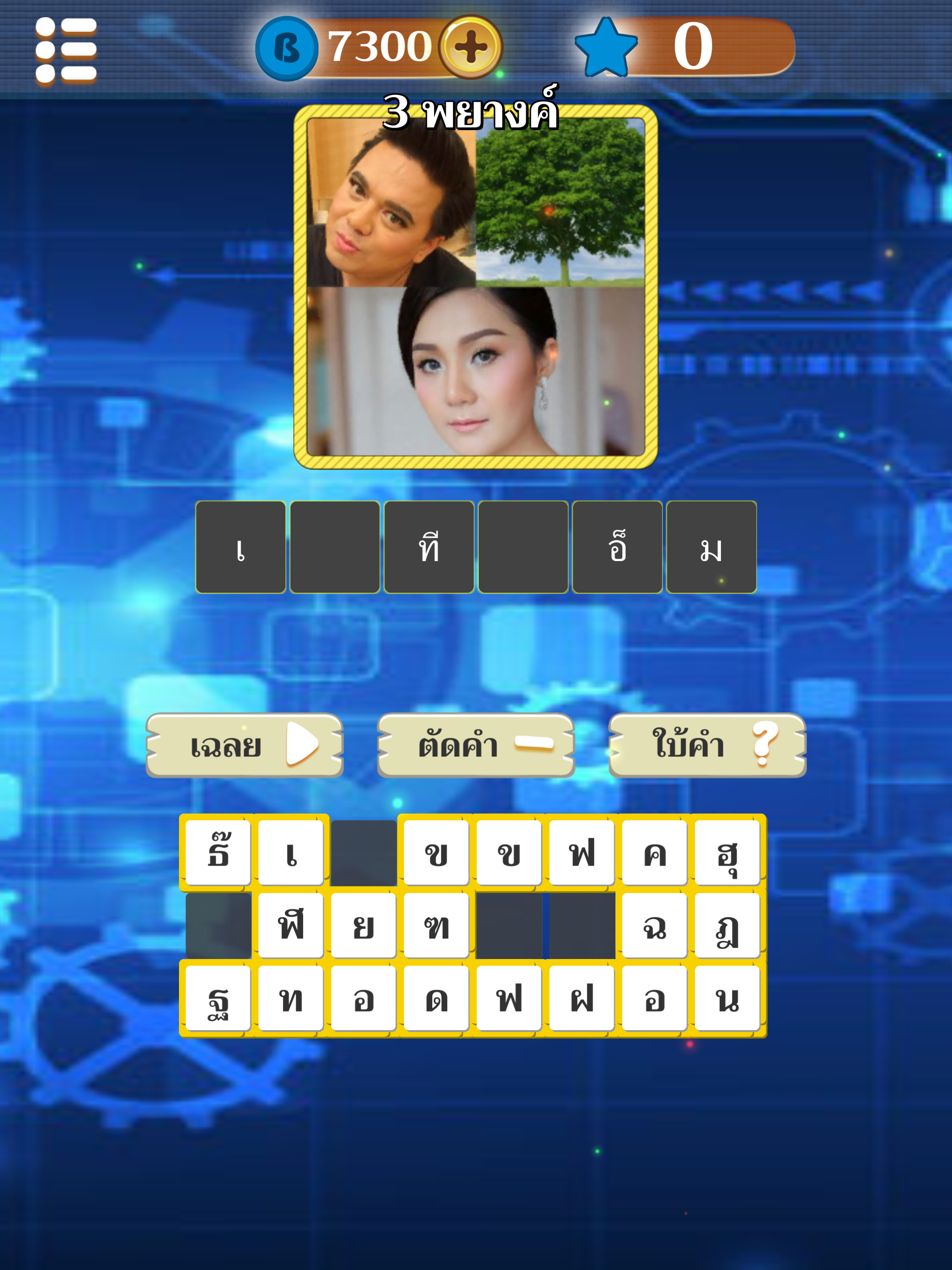 ถอดรหัสภาพ ดาวินชี่ ฝึกทายคำ