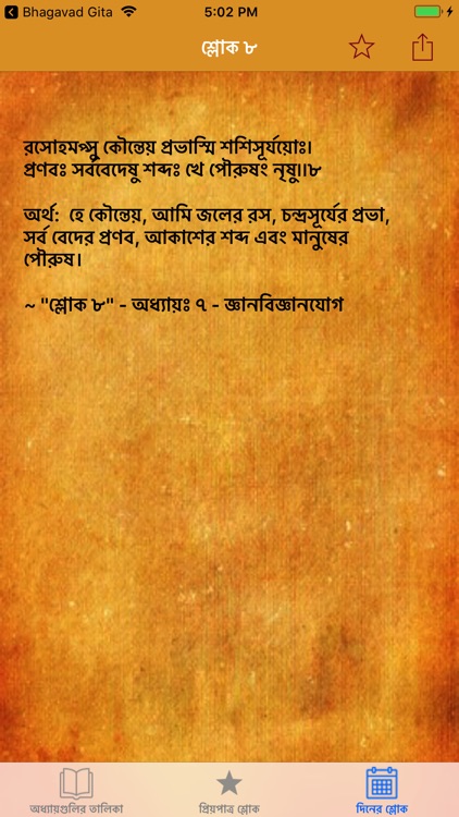 Shrimad Bhagavad Gita - Bangla