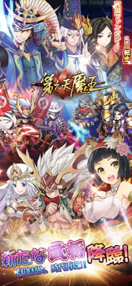 第六天魔王―この乱世を生き抜く! Game screenshot 第六天魔王―この乱世を生き抜く! mod apk