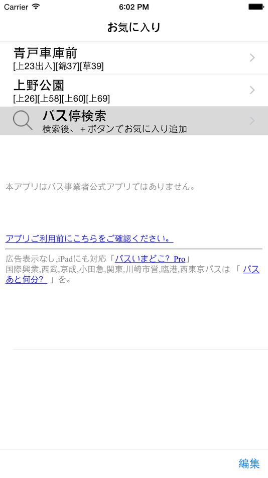 #1. バスいまどこ? (iOS) 由: hatalab