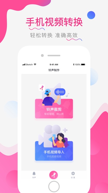 库乐铃声-手机铃声剪辑制作
