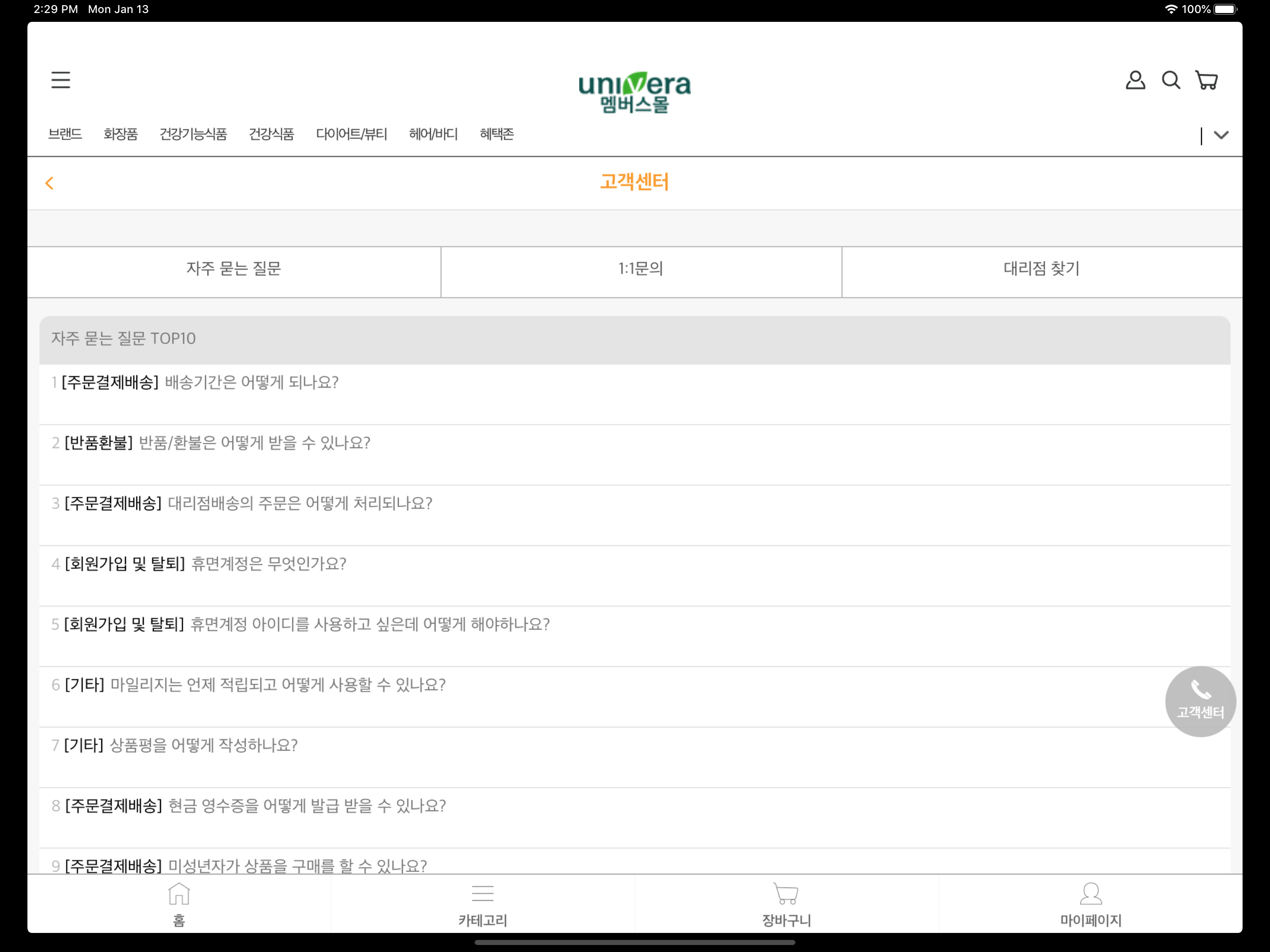 멤버스몰